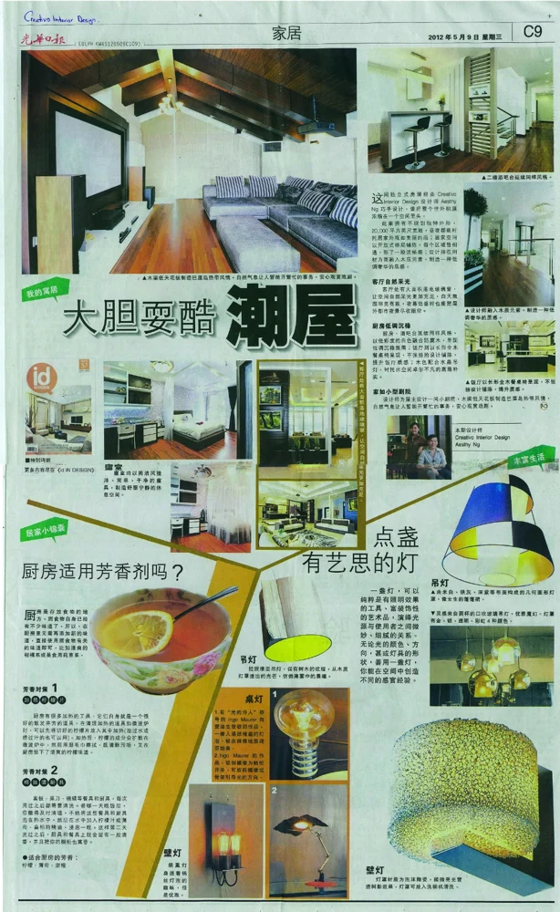 Deseo Creativo 住宅作品报章报道